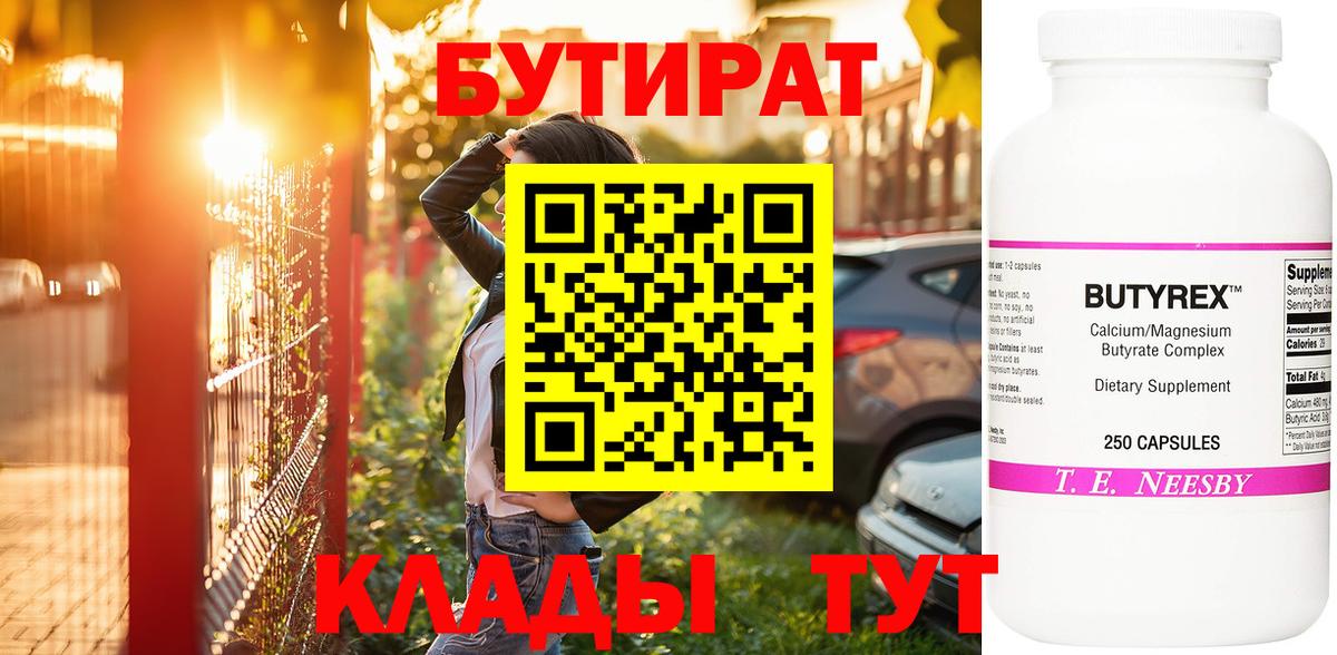 БУТИРАТ оксибутират  Бутират  Егорьевск  Вход с VPN 
