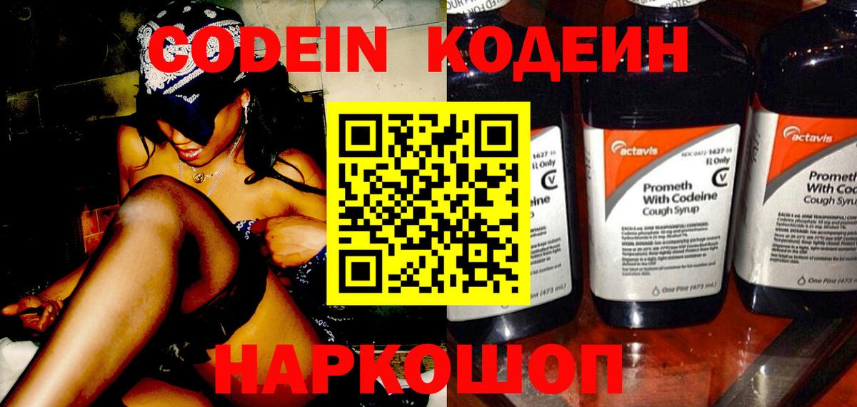 Кодеиновый сироп Lean напиток Lean (лин) Егорьевск