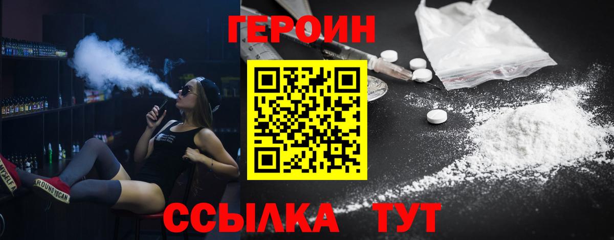 Егорьевск  Героин  Вход с VPN  Героин Heroin 