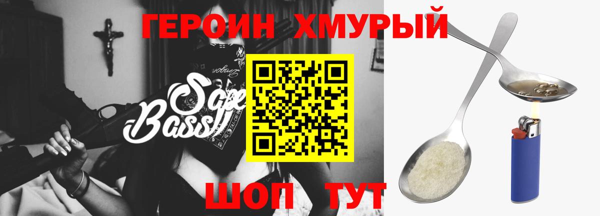 Героин белый Егорьевск