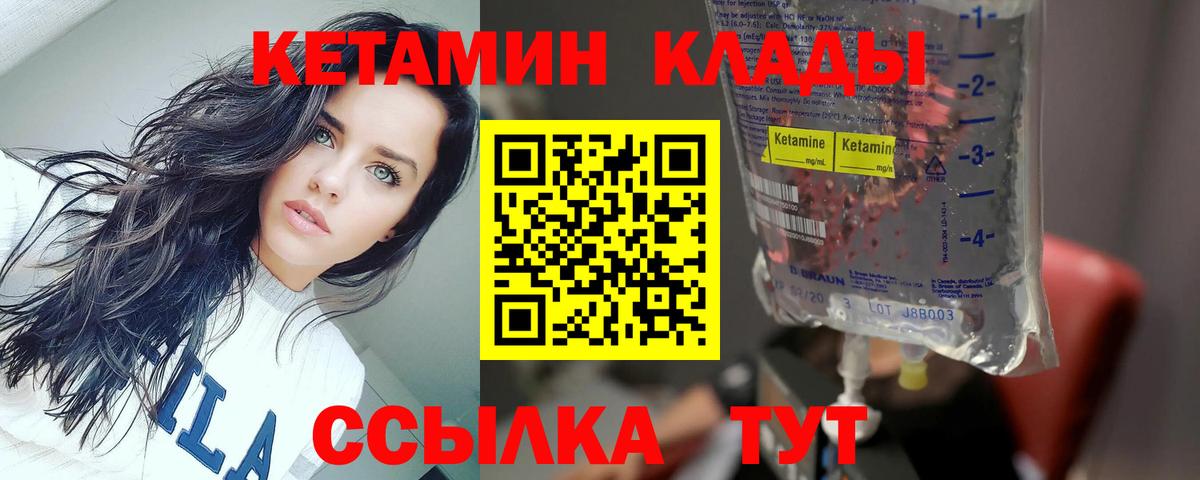 Кетамин ketamine  Вход с VPN  Егорьевск 