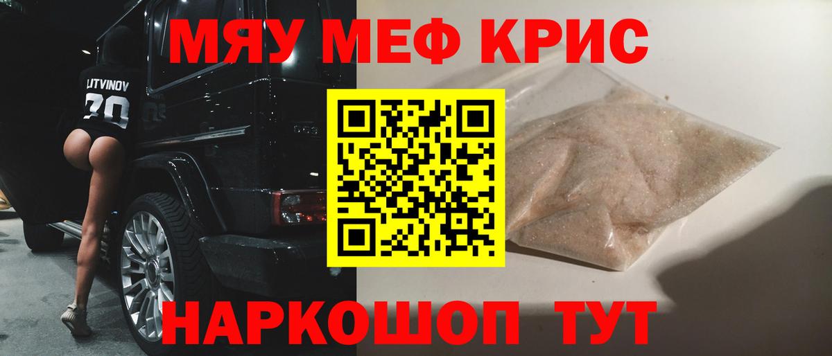 Меф мяу мяу кристаллы Егорьевск