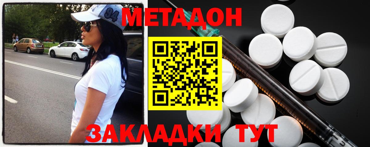 Метадон мёд Егорьевск