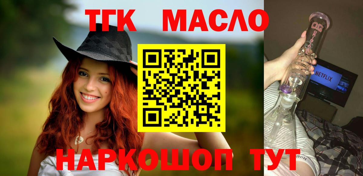 ТГК концентрат  как найти наркотики  Егорьевск  Вход с VPN  Дистиллят ТГК THC oil 